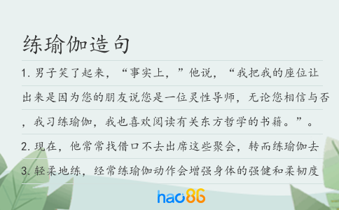 练瑜伽造句