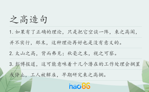 之高造句