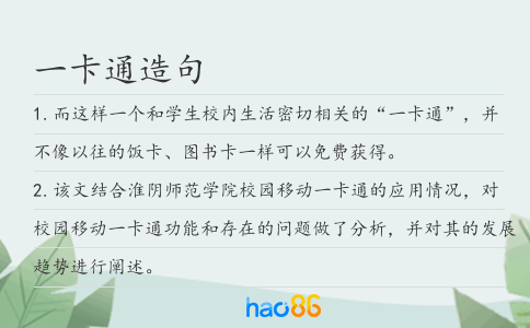 一卡通造句