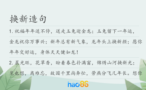 换新造句