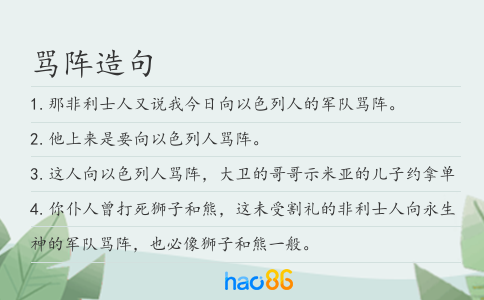 骂阵造句