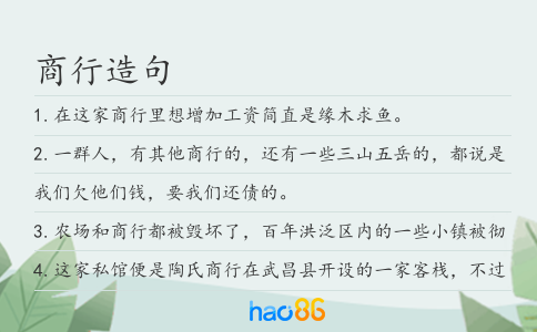 商行造句