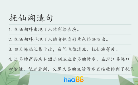 抚仙湖造句