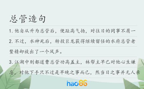 总管造句