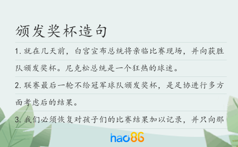 颁发奖杯造句
