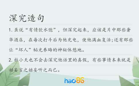 深究造句