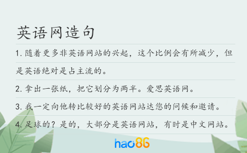 英语网造句