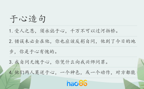 于心造句