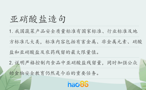亚硝酸盐造句