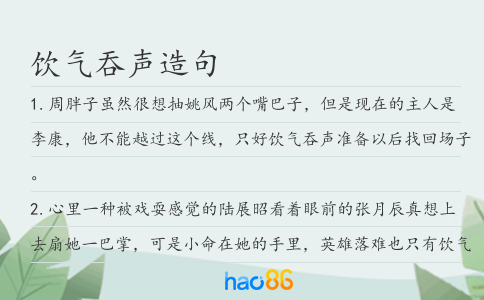 饮气吞声造句