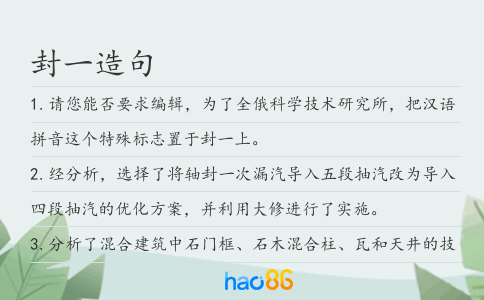 封一造句