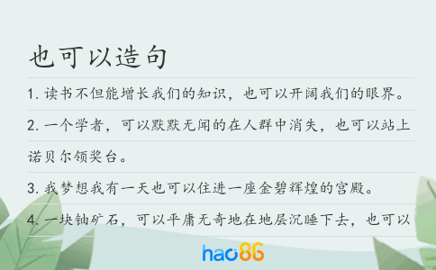 也可以造句