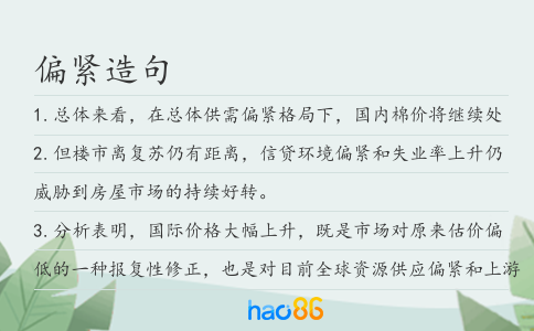偏紧造句