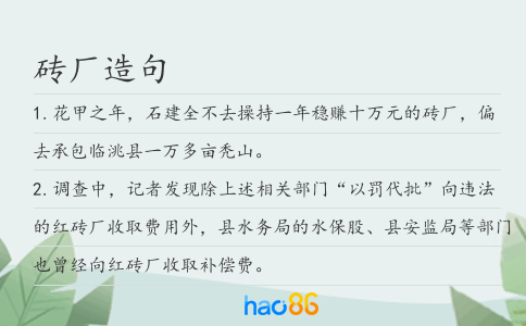 砖厂造句