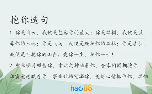 抱你造句