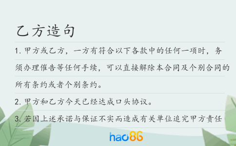 乙方造句