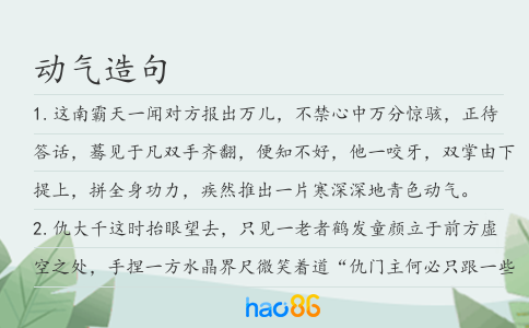 动气造句