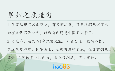 累卵之危造句
