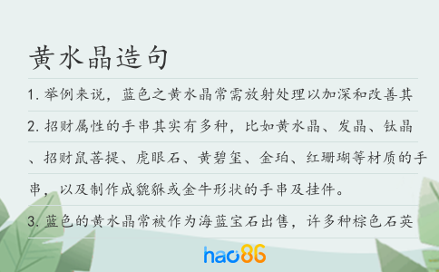 黄水晶造句