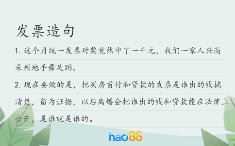 发票造句
