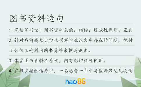 图书资料造句