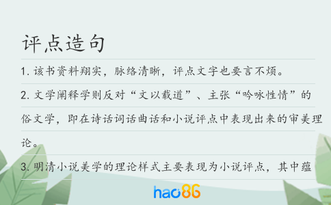 评点造句