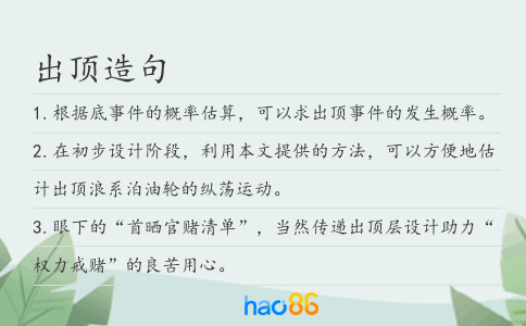 出顶造句