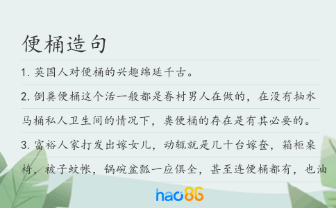 便桶造句