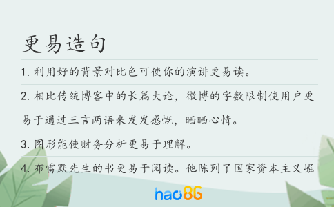 更易造句