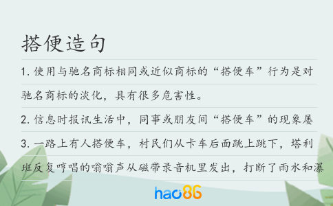 搭便造句