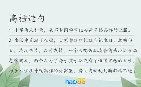 高档造句
