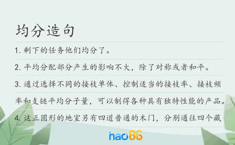 均分造句