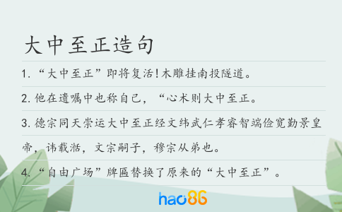 大中至正造句