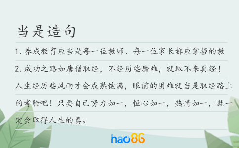 当是造句
