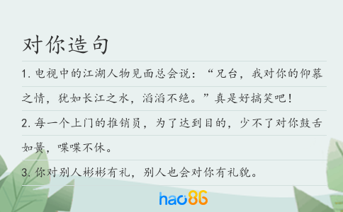 对你造句