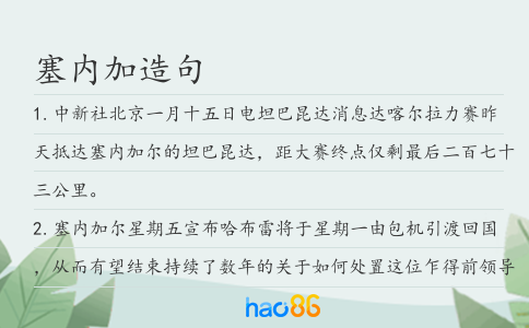 塞内加造句