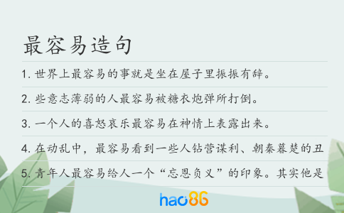 最容易造句