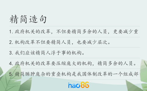 精简造句