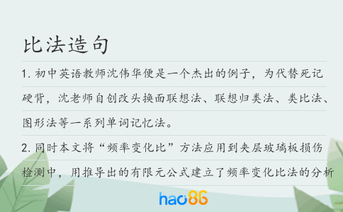 比法造句