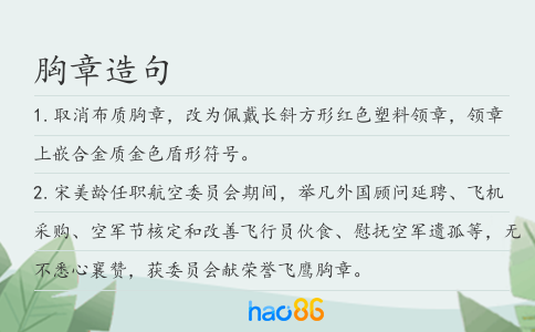胸章造句