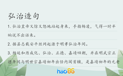 弘治造句