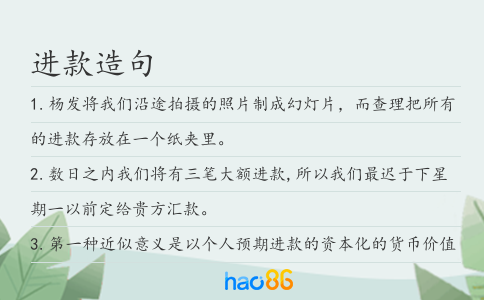 进款造句