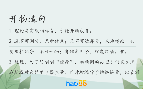 开物造句