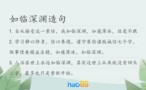 如临深渊造句