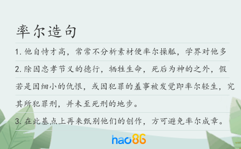 率尔造句