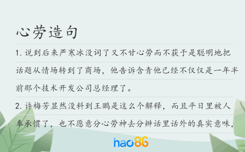 心劳造句