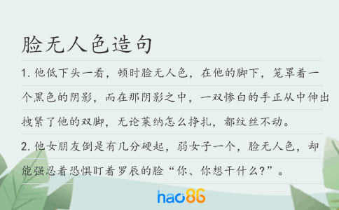 脸无人色造句