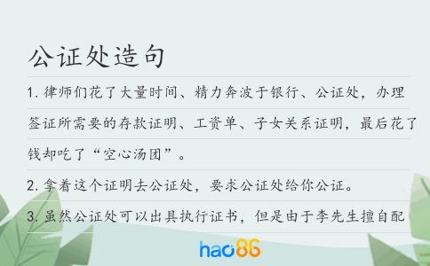 公证处造句
