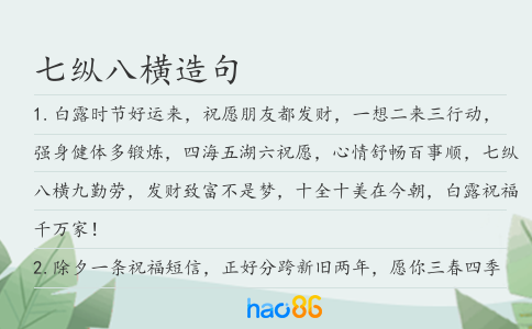 七纵八横造句