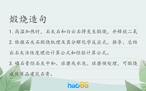 煅烧造句